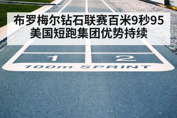 100m dash race