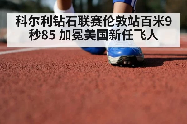track and field athlete